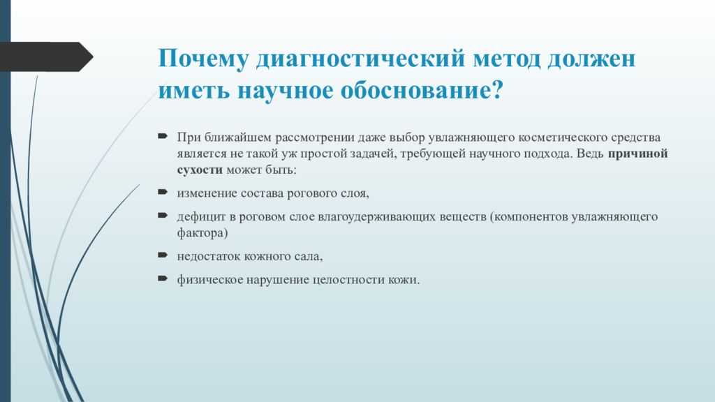 Иметь научно. Принцип научной обоснованности диагностических методик. Принципы подбора диагностических методик. Активные методы диагностики. Правила выбора методов диагностики.