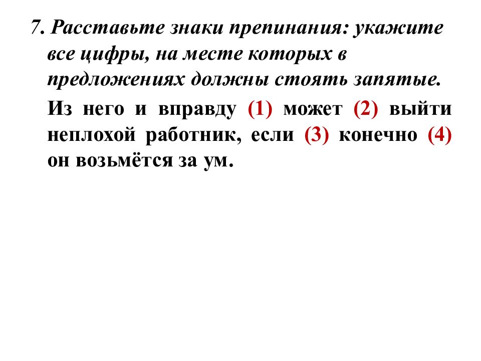 Прочитай расставь знаки препинания. Расставьте знаки зарядов.