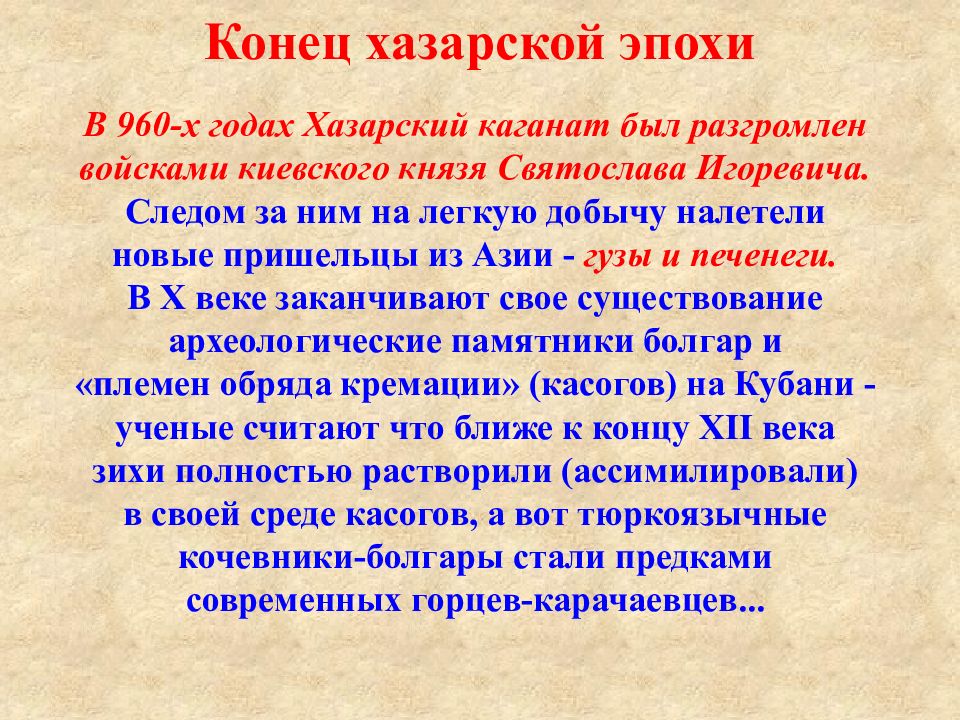 Кто разгромил хазарский каганат. Разгром Хазарского каганата. Разгромил Хазарский каганат. Разгром Хазарского каганата презентация. Конец аварского каганата.