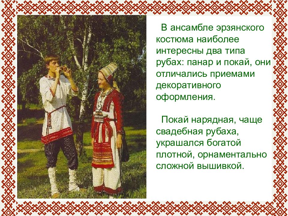 Эрзянский переводчик. Культура и быт Мордовского народа. Эрзянский костюм. Мордва народ. Эрзянский стих.