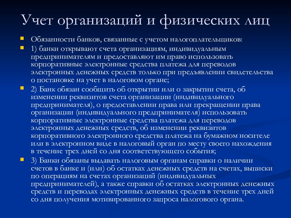 Обязанность банков предоставлять информацию