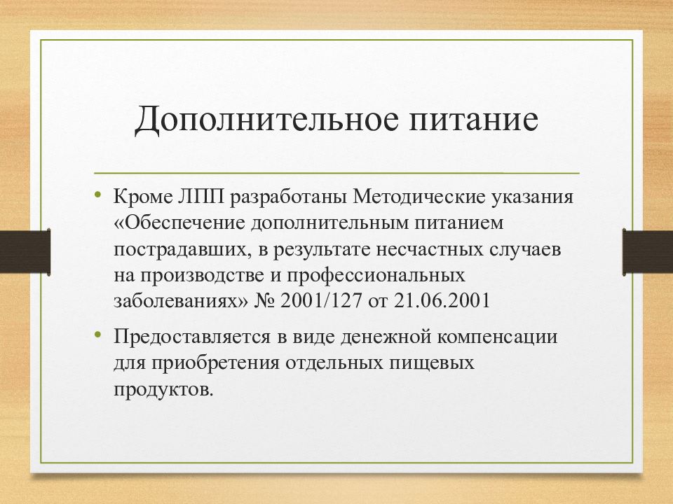 Презентация лечебное и лечебно профилактическое питание