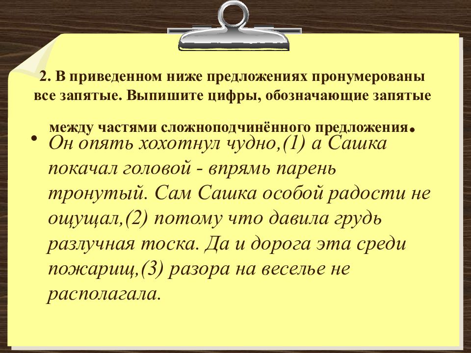 Ниже предложенного. Запятая между частями сложноподчиненного предложения. Обозначающие запятые между частями сложноподчинённого предложения.. Все про запятую. В приведенном ниже предложении пронумерованы все запятые.