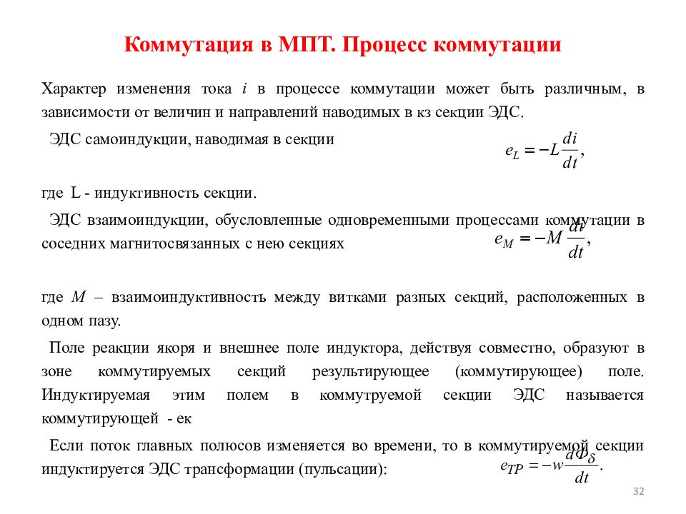 Машины постоянного тока презентация