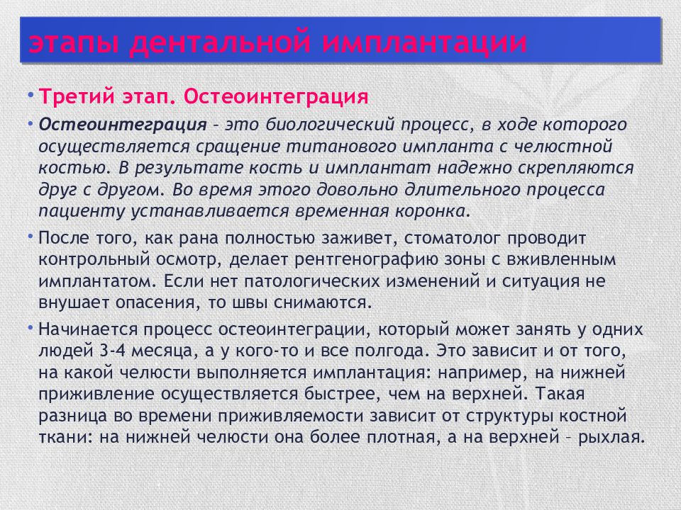 Феномен остеоинтеграции факторы влияющие на оптимизацию этого процесса презентация