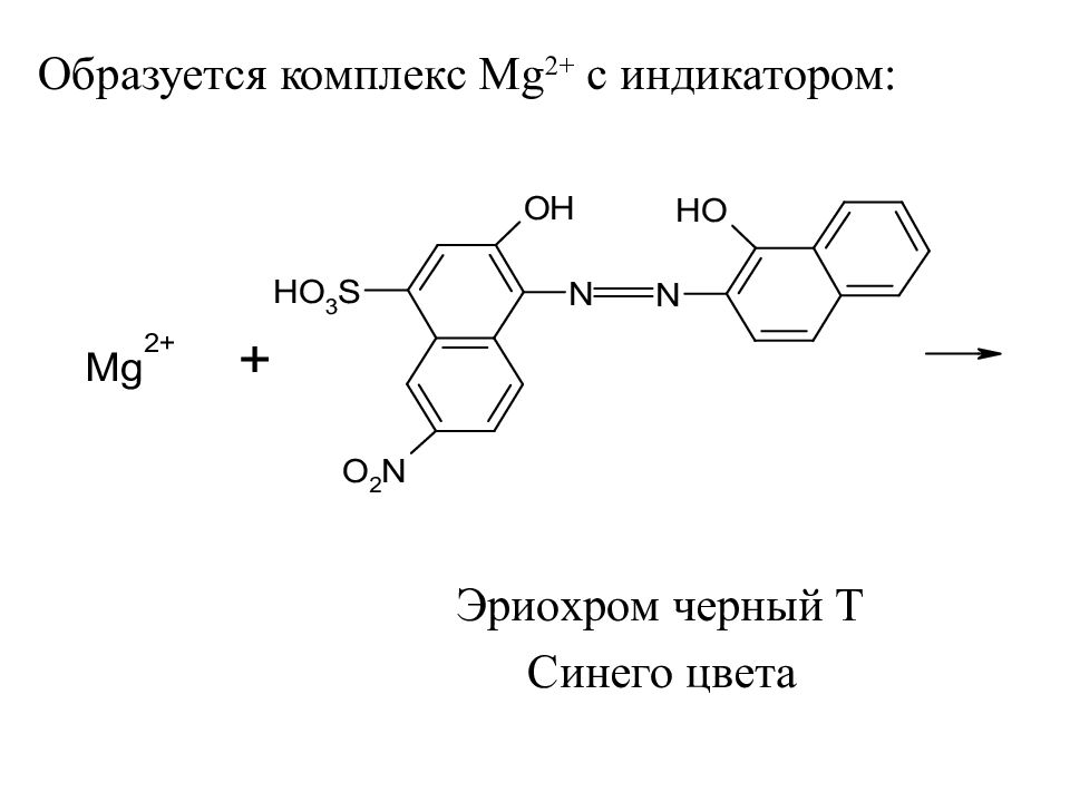 Мг комплекс