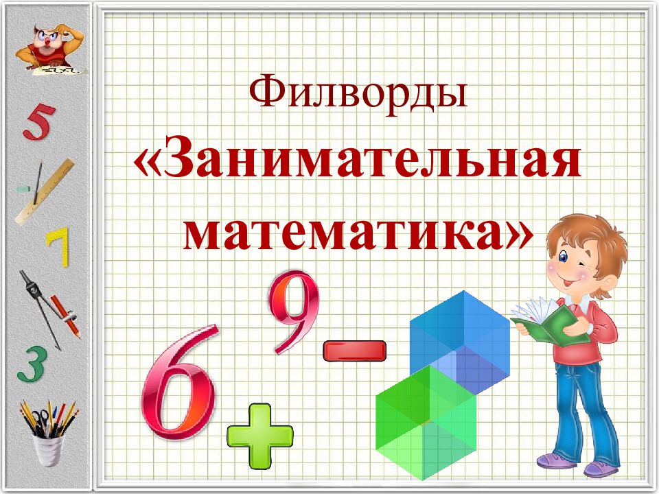 Занимательная математика картинки