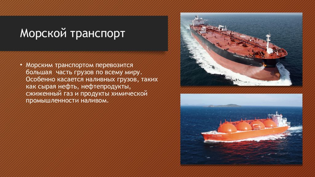 География морского транспорта презентация