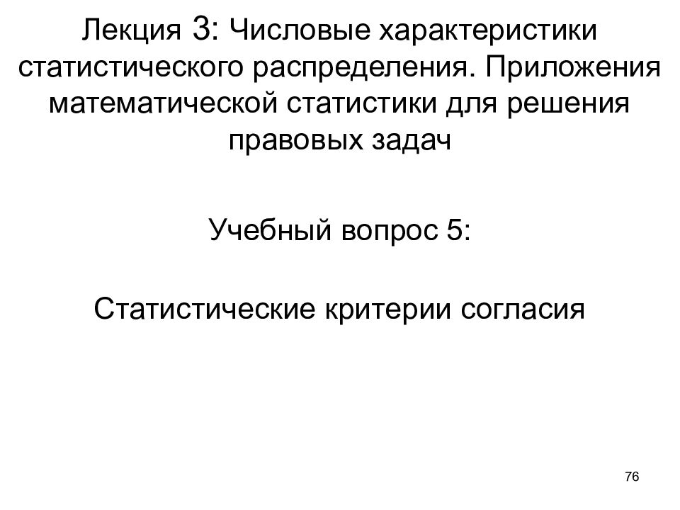 Числовые характеристики статистического распределения.