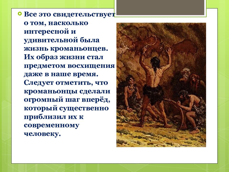 неоантропы