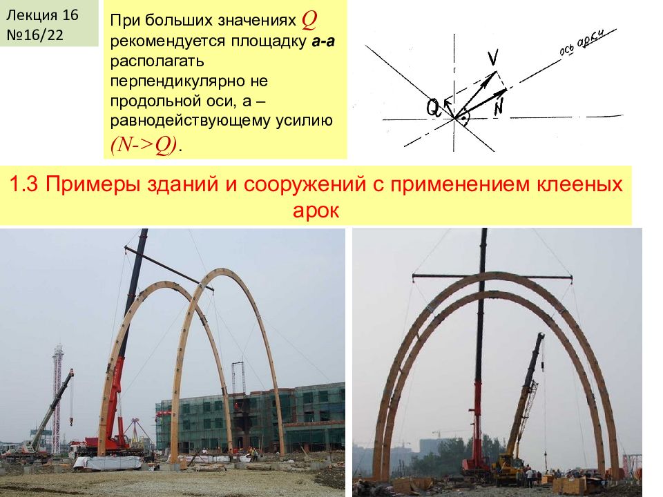 Больший большой значение. Распорные конструкции. Сооружения примеры. Лекции деревянные конструкции. Здания расположены перпендикулярно.