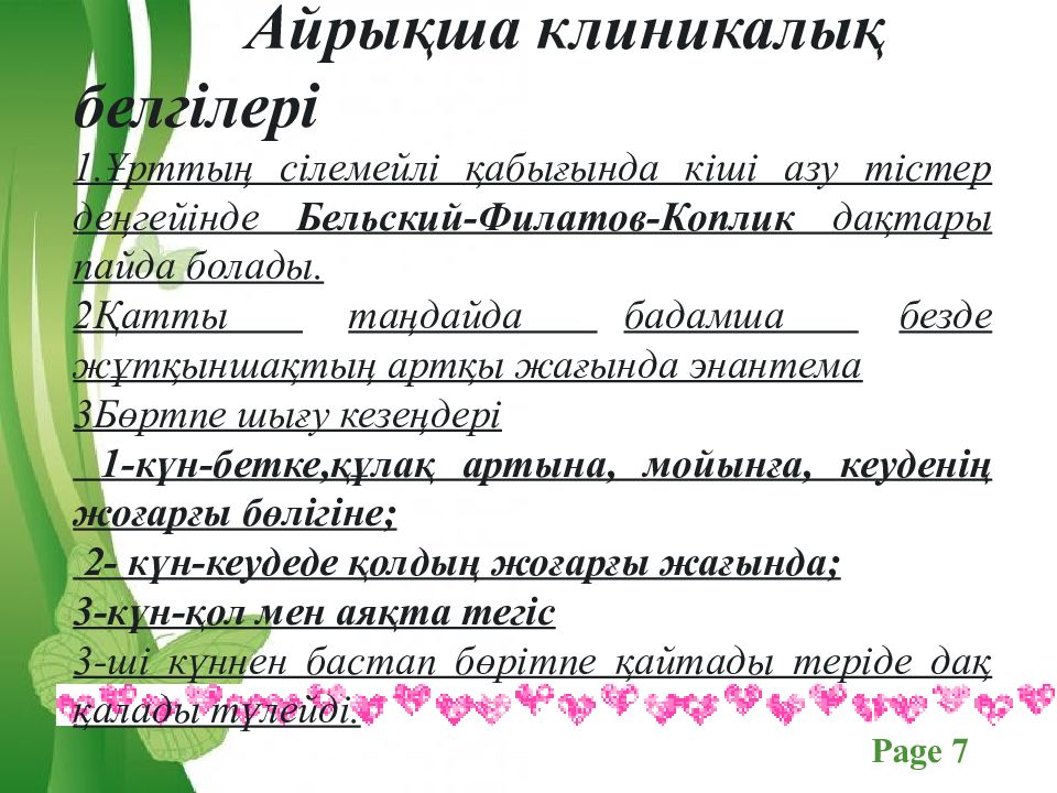 Қызылша ( корь ) — презентация
