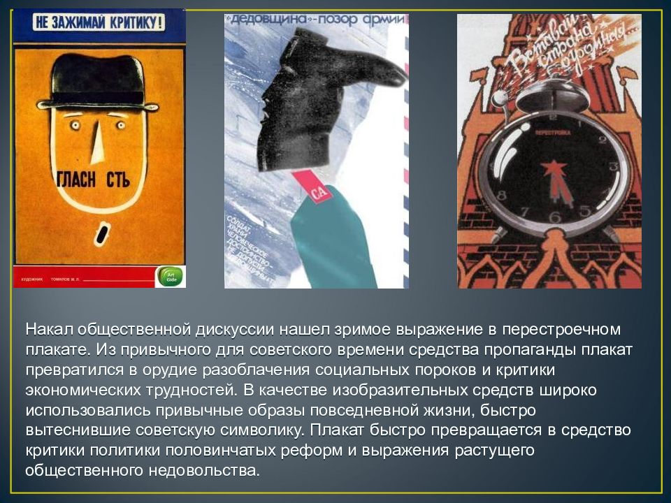 Развитие гласности и демократии в ссср презентация 11 класс загладин