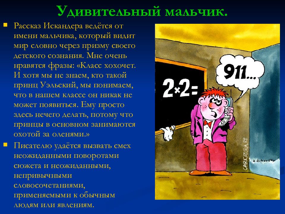 Произведение 13. Рассказ от имени мальчика. Тринадцатый подвиг Геракла юмористические эпизоды. Юмористические эпизоды в рассказе тринадцатый подвиг Геракла. Мальчик от имени которого ведутся рассказы.