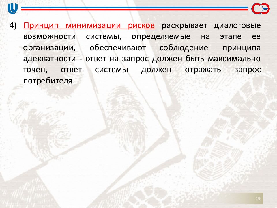 Основные принципы минимизации. Принцип минимизации. математизация в экспертной деятельности презентация. принцип минимизации страданий. принцип минимизации в русском языке пример.