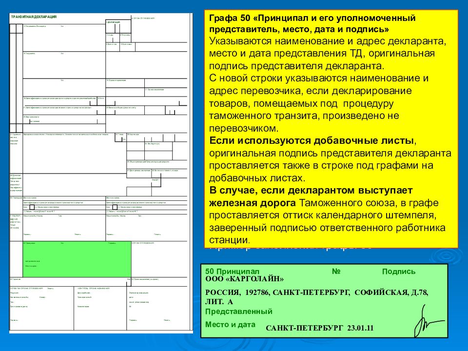 Декларирование транзита. Грузовая таможенная декларация. Графа б в таможенной декларации. Графа 1 таможенной декларации. Грузовая таможенная декларация фото.