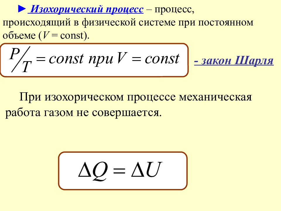 При постоянном объеме работа совершаемая газом. Внутренняя энергия через молярную теплоемкость. Изменение внутренней энергии газа через молярную теплоемкость. Внутренняя энергия идеального газа через теплоемкость. Теплоемкость при изохорическом процессе.