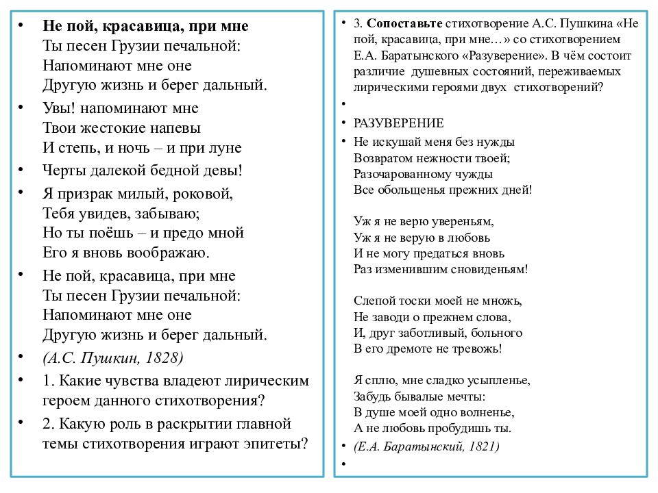 Любовь и дружба в лирике пушкина сочинение