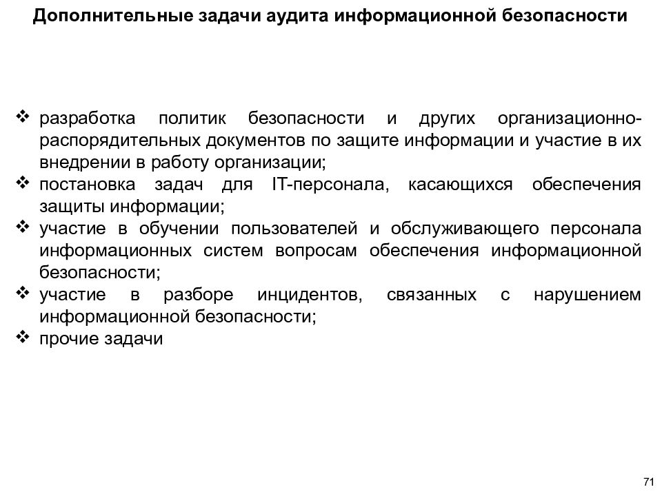 Информационное обеспечение спорта. Информационный аудит.