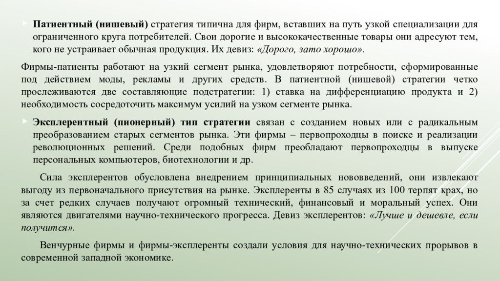 Лекция 5. Выбор инновационной стратегии   5.1. Инновационный менеджмент и