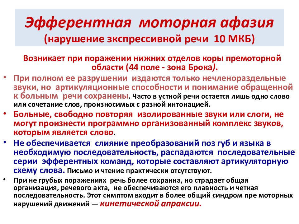 Афферентная моторная афазия нарушения. Эфферентная афазия.