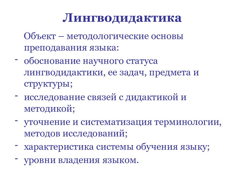 Составить схему связь дошкольной лингводидактики с другими науками