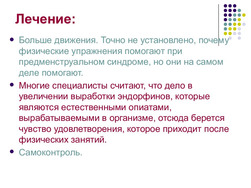 Предменструальный синдром презентация