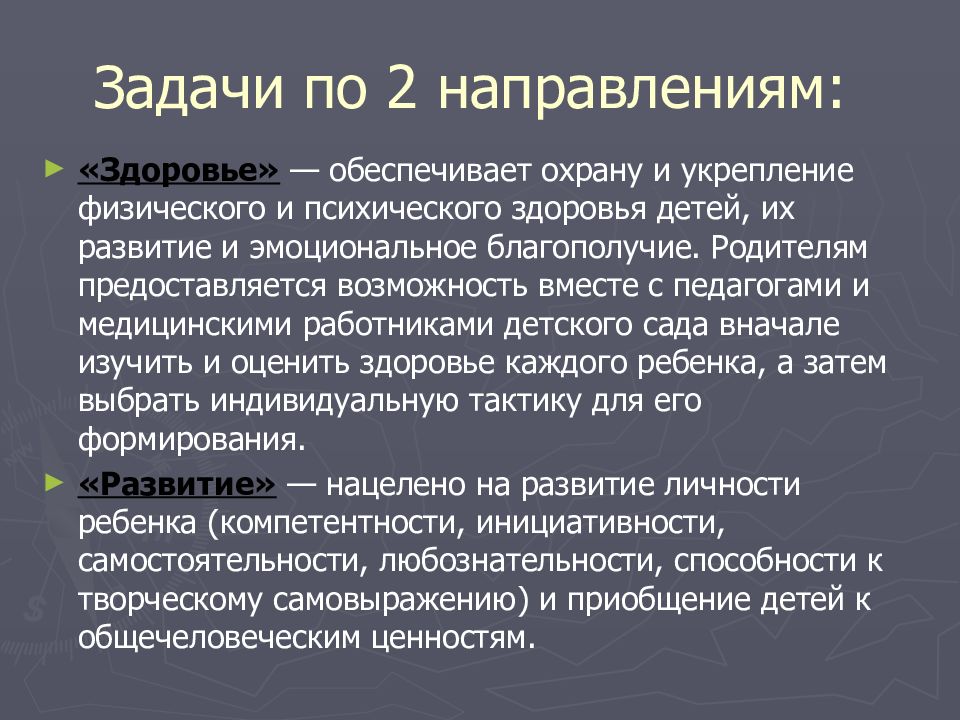 Задачи по 2 направлениям: