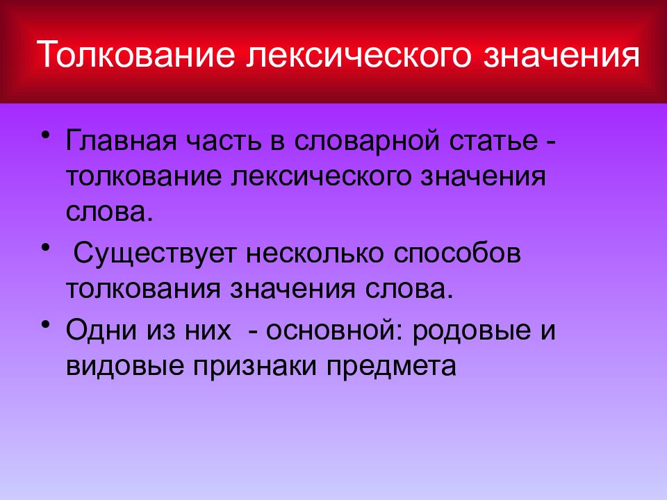 Научный стиль словарная статья 6 класс презентация