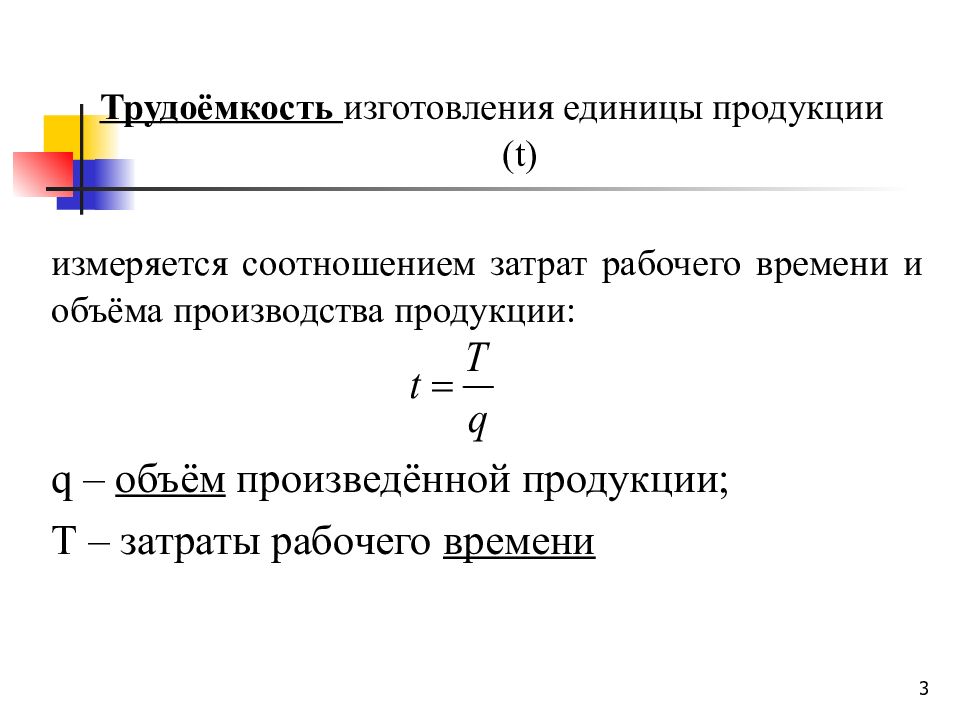 Как посчитать трудоемкость по календарному плану