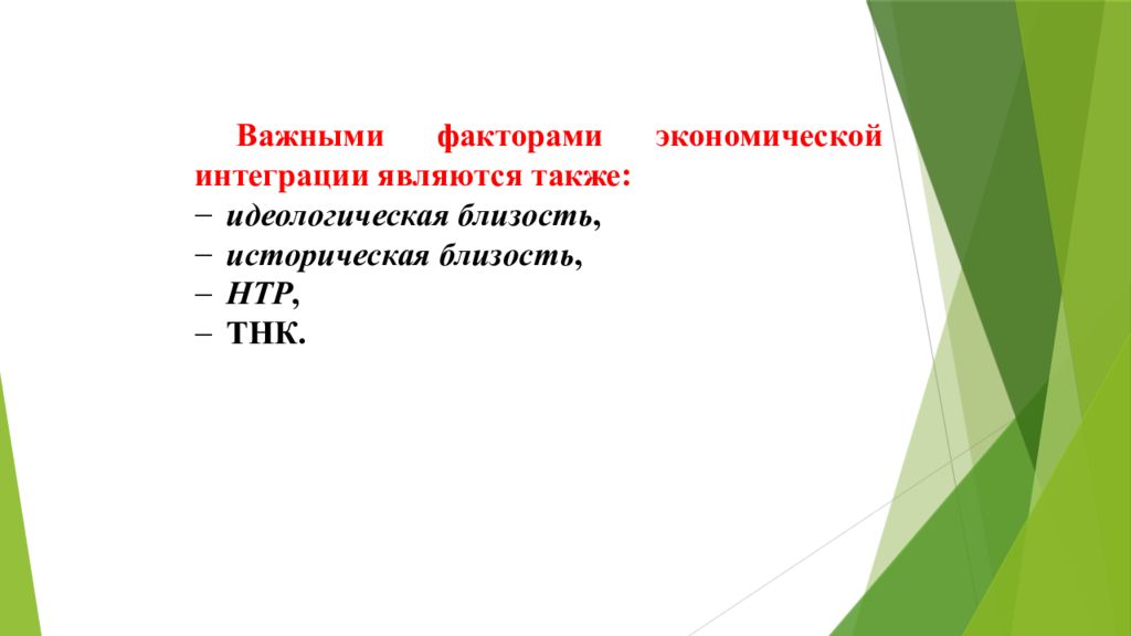 Международная экономическая интеграция презентация 11 класс экономика