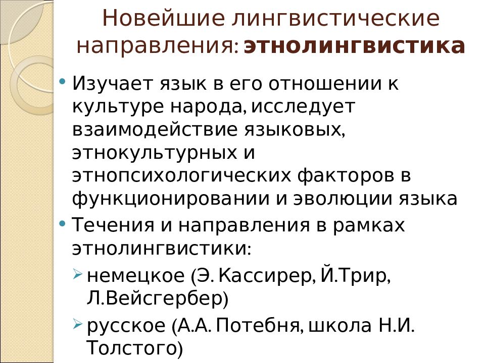 Лингвистический направленный