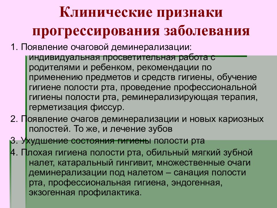 Роль питания в профилактике стоматологических заболеваний презентация