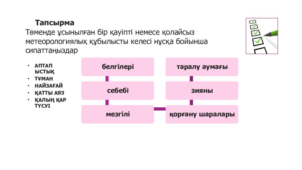 Қазақстанда қолайсыз және қауіпті атмосфералық құбылыстар. Қазақ