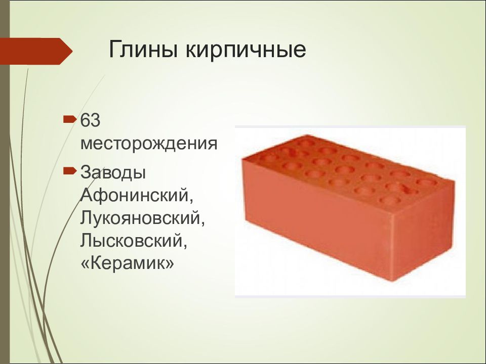 Презентация рельеф и полезные ископаемые нижегородской области