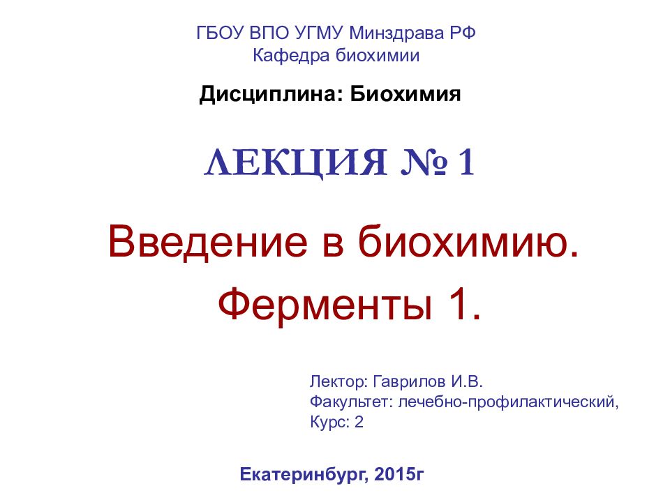 ЛЕКЦИЯ № 1