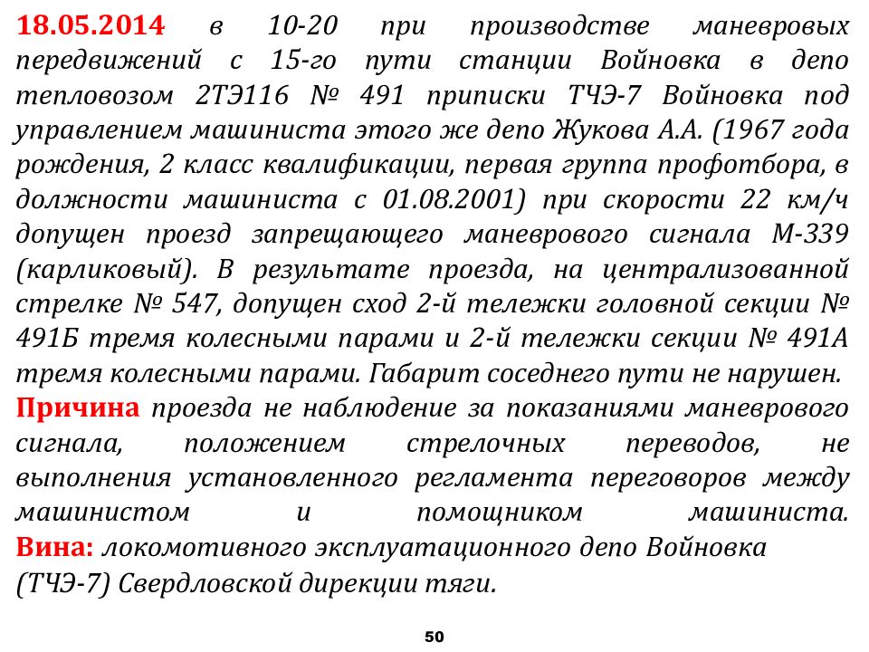 Является ли получение плана маневровых передвижений командой на начало движения сдо