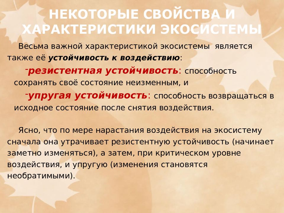 Сохранение разнообразия видов. Охрана экосистем кратко. Охраняемые экосистемы. Охраняемые экосистемы. Биоразнообразие в экосистеме.