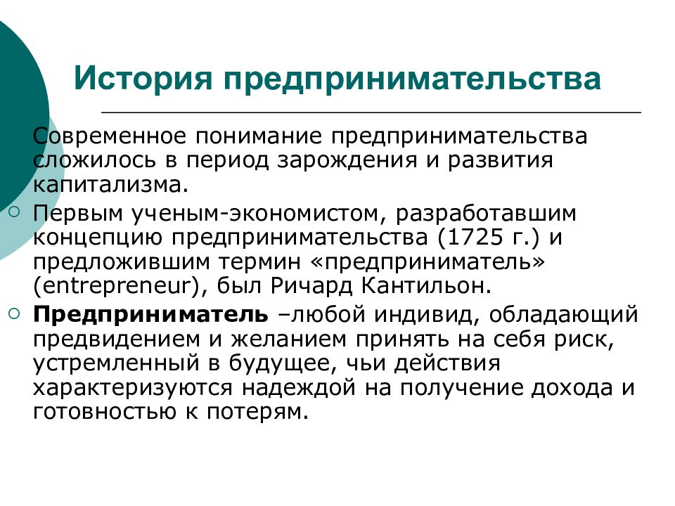 Специальная теория предпринимательства. Современные теории предпринимательства. Современные концепции предпринимательства. История предпринимательства. Современное понимание предпринимательства.