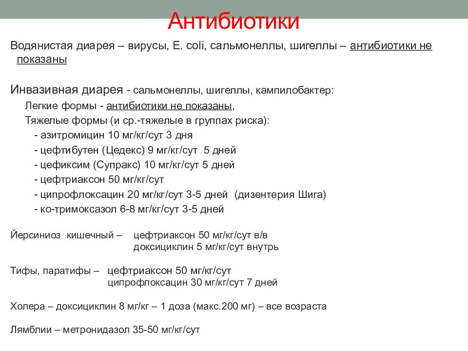 Понос при приеме антибиотиков