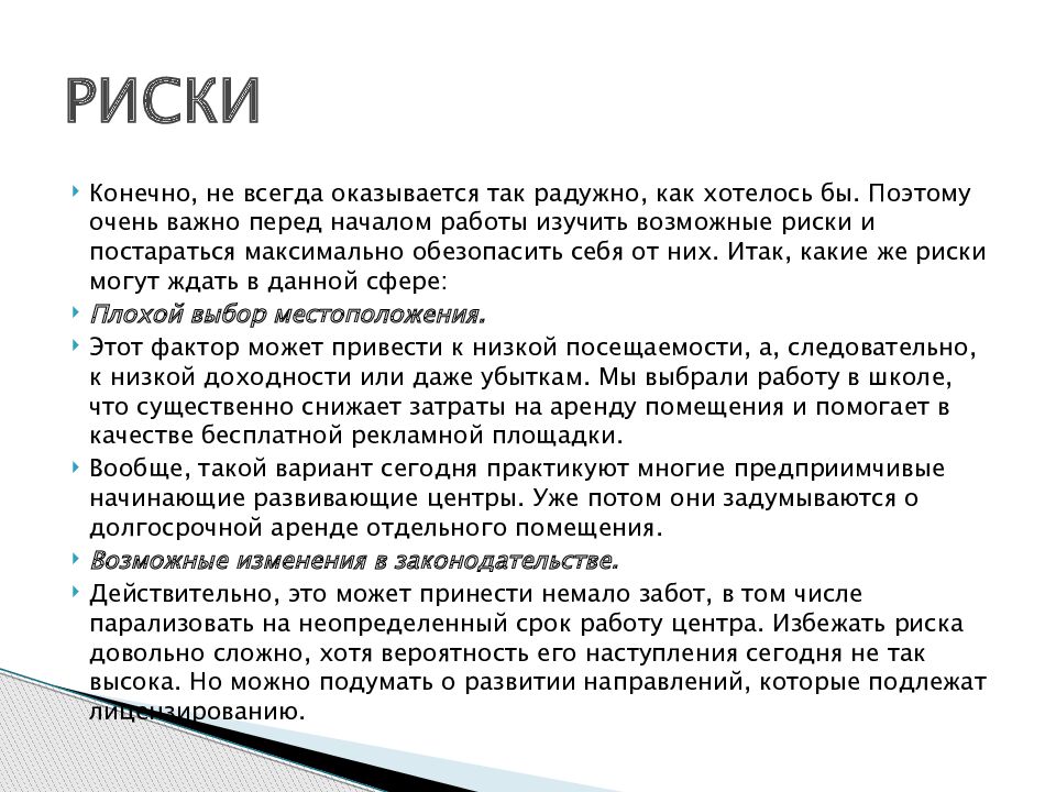 Бизнес план детского развивающего центра презентация