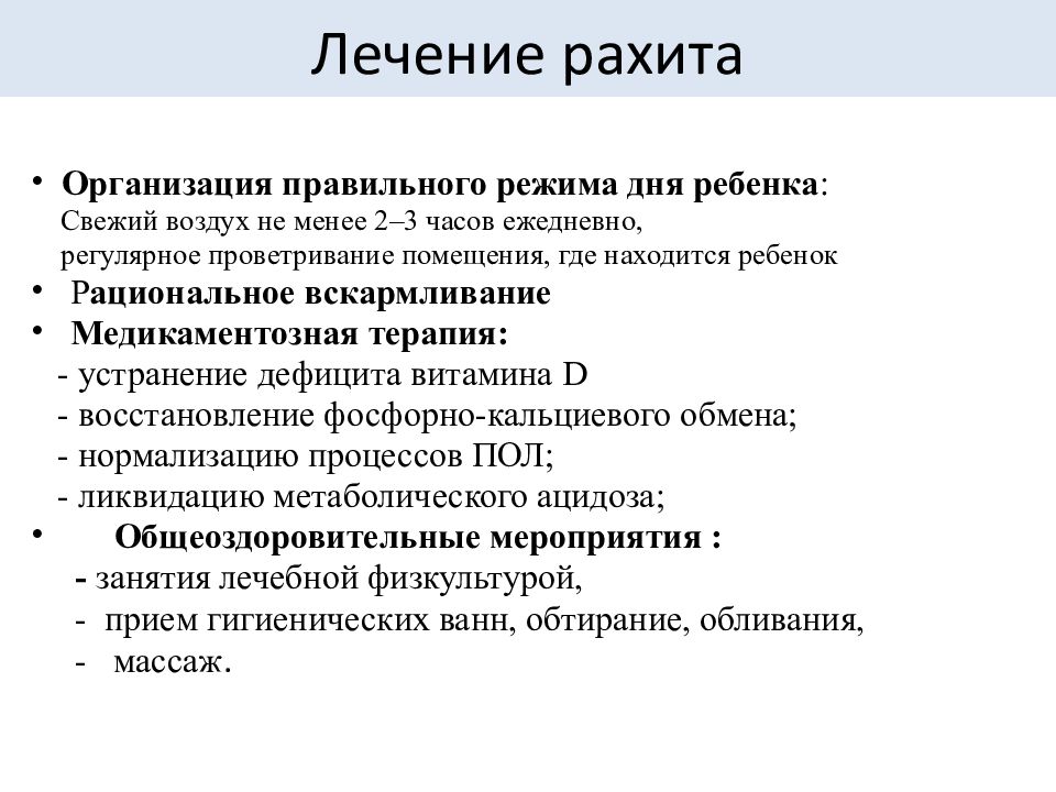 План сестринского ухода при рахите