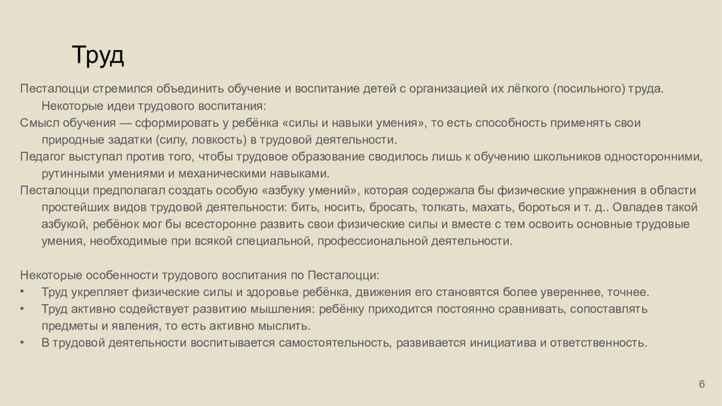 Труд
