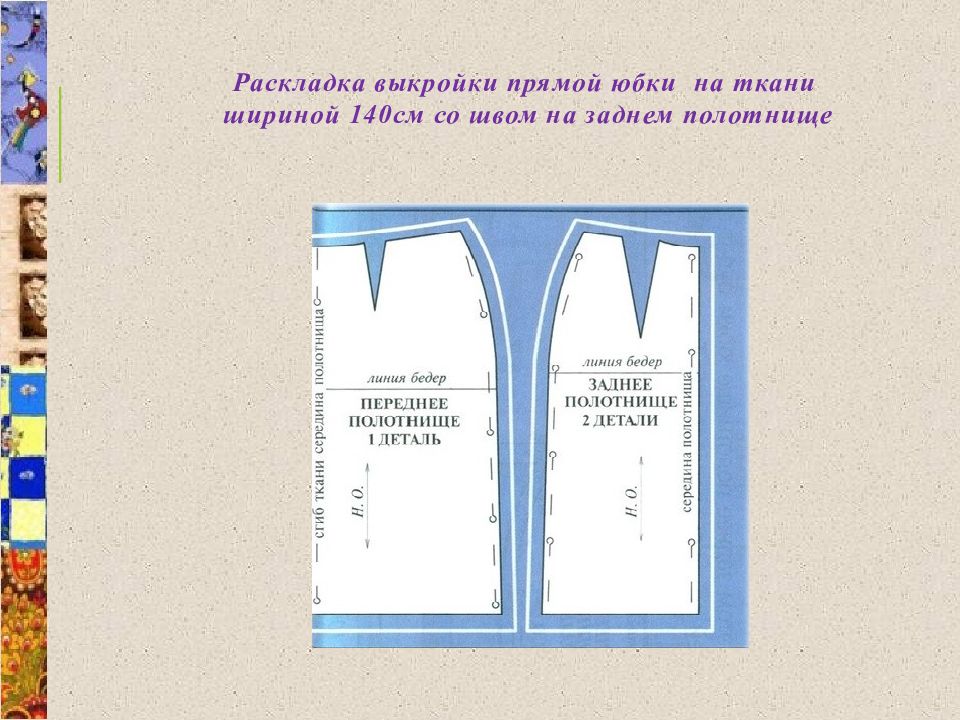 Подготовка ткани к раскрою фото