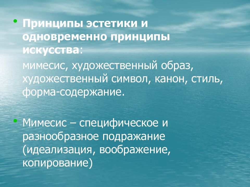 1 эстетический