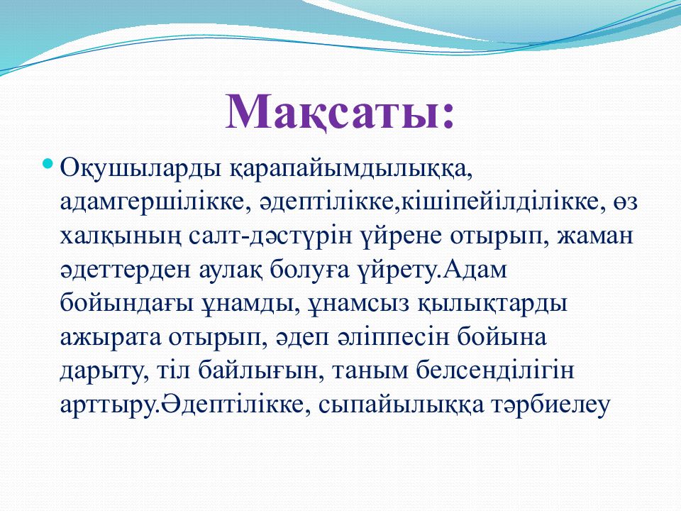 Парасат ақыл мінез жарастығы. Әдептілік презентация. Адалдық сағаты презентация. Әдептілік ережесі презентация. Парасаттылық дегеніміз не.