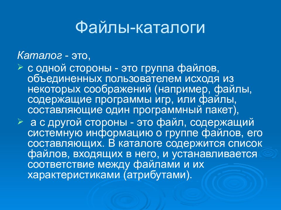 Файловая группа primary. Файл. Группа файлов. Файлы и каталоги. Файловый каталог.