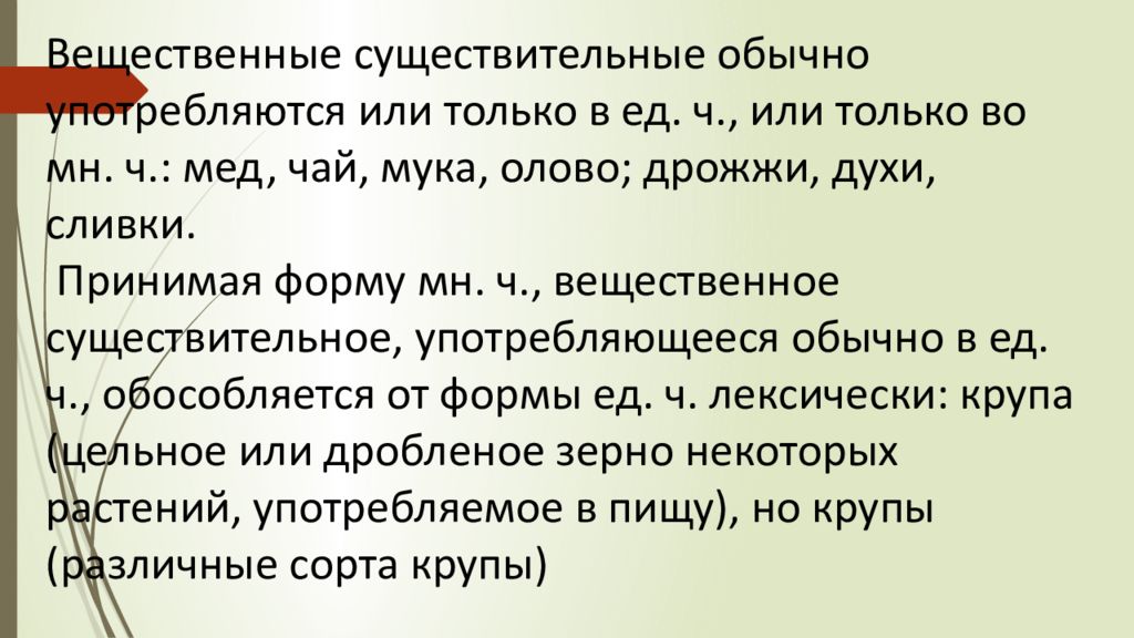 Вещественные существительные. Вещественные существительные примеры. Вещественные имена существительных. Вещественное имя существительное.