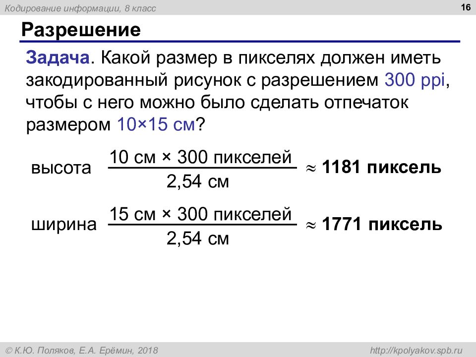 Сколько пикселей слайд презентация