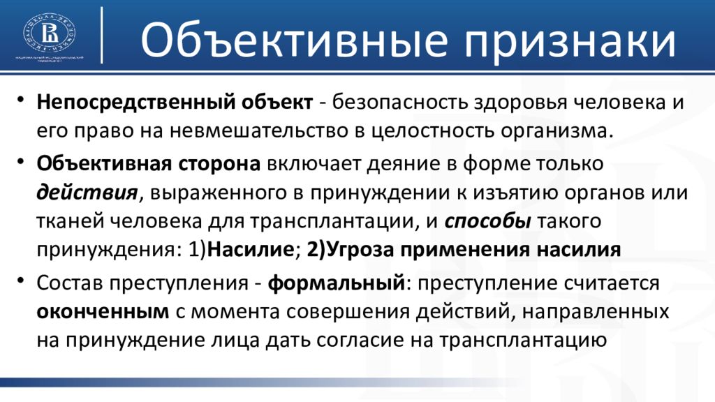 Объективные признаки состава. Объективные признаки. Объективные признаки преступления. Объективные признаки человека. Признаки преступлений против здоровья.